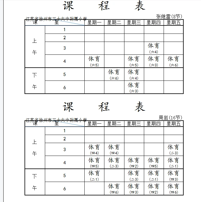 篮球教练队长训练计划书怎么写的_2