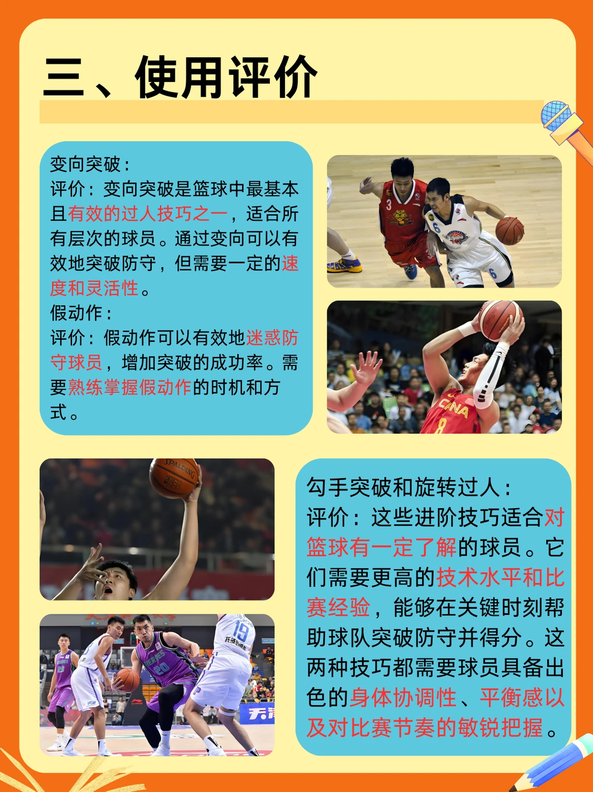 如何制定智能篮球训练计划_2