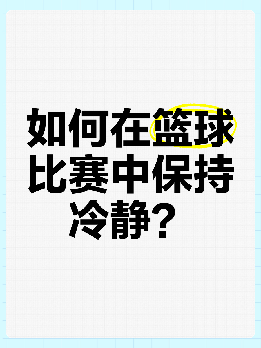 篮球小学生基本功训练教学反思怎么写_1